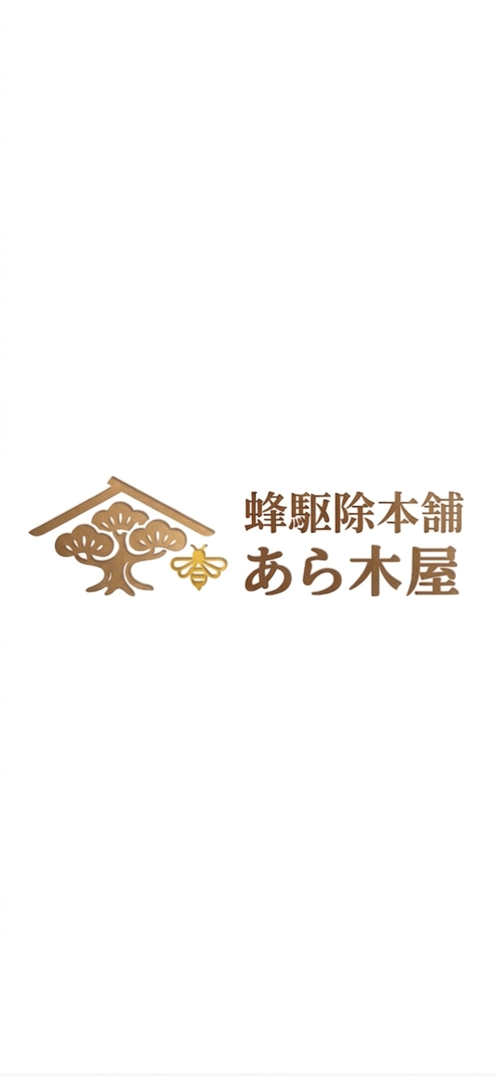 ハチ駆除本舗　あら木屋の紹介写真_2枚目