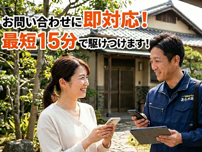 ハチ駆除本舗　あら木屋の画像