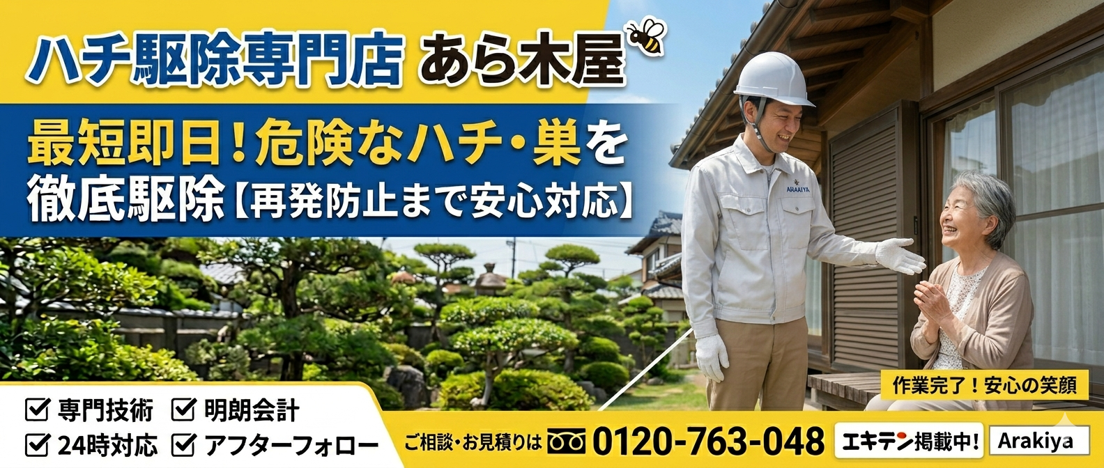 ハチ駆除料金の画像
